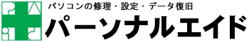 パソコン修理・データ復旧・出張設定 | 合同会社パーソナルエイド | 茨城県常陸太田市