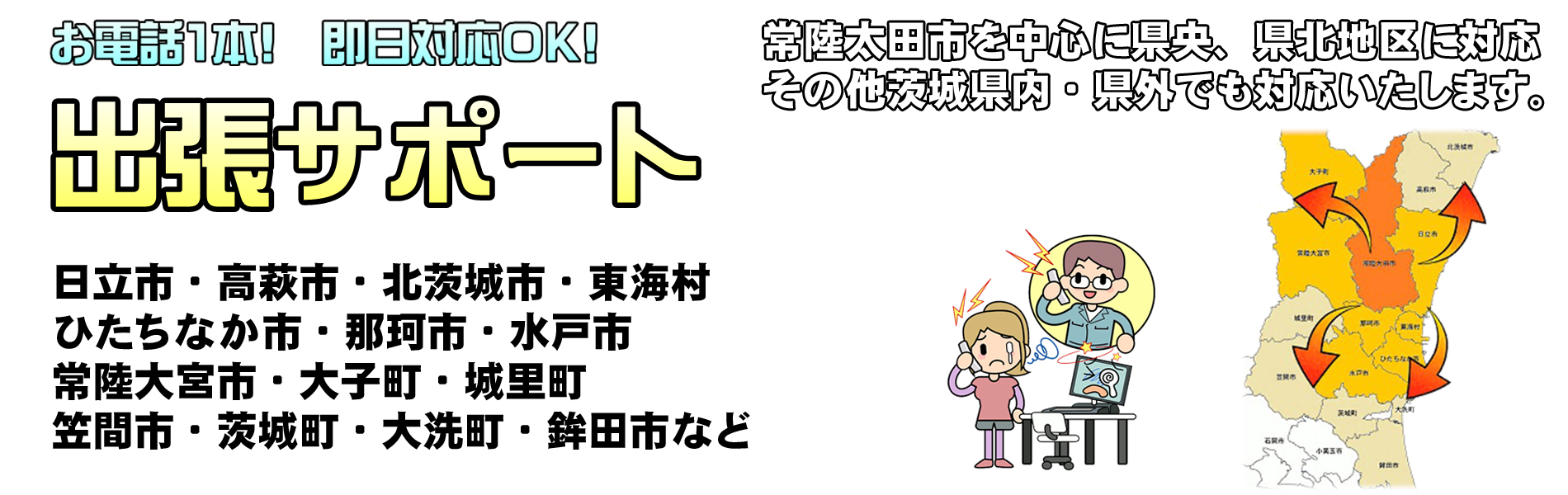 出張サポート